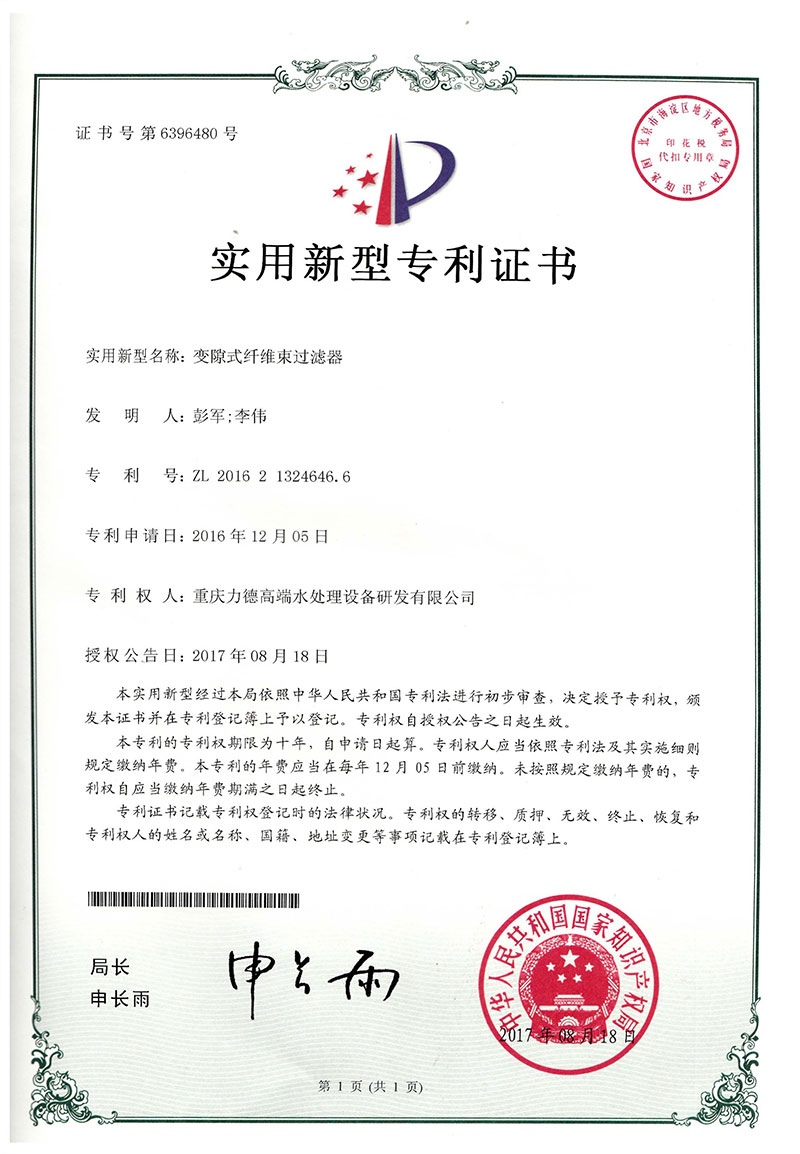 實(shí)用新型專(zhuān)利證書(shū)