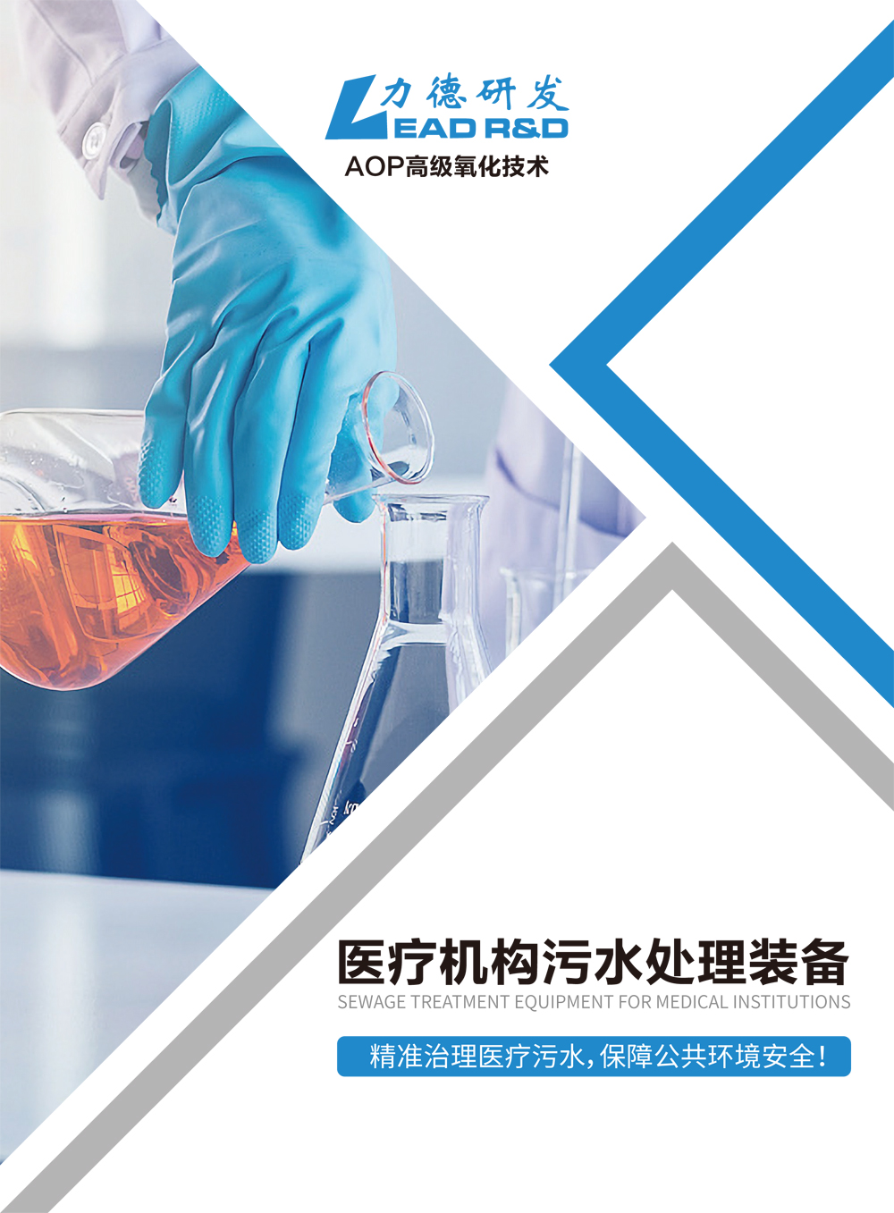 醫療機構污水處理設備