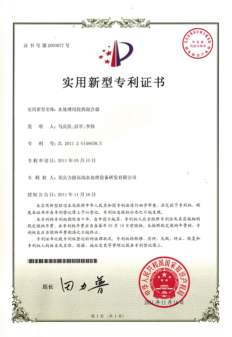 實(shí)用新型專(zhuān)利證書(shū)