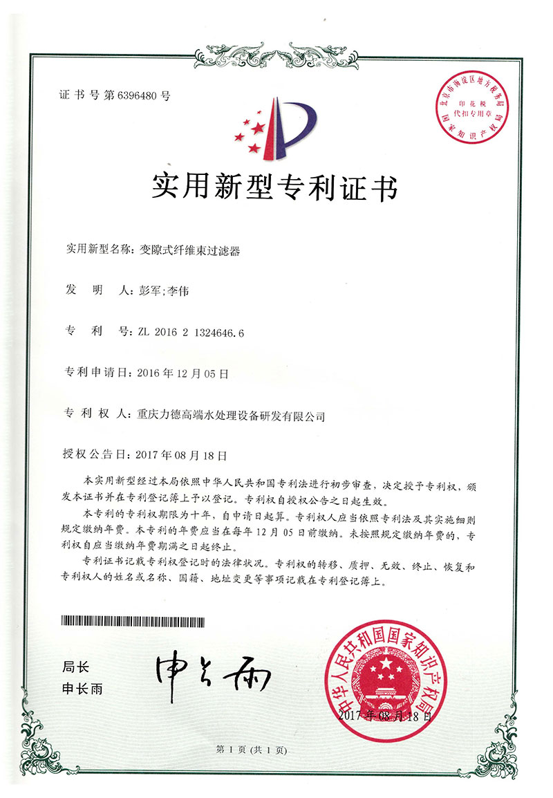 實(shí)用新型專(zhuān)利證書(shū)