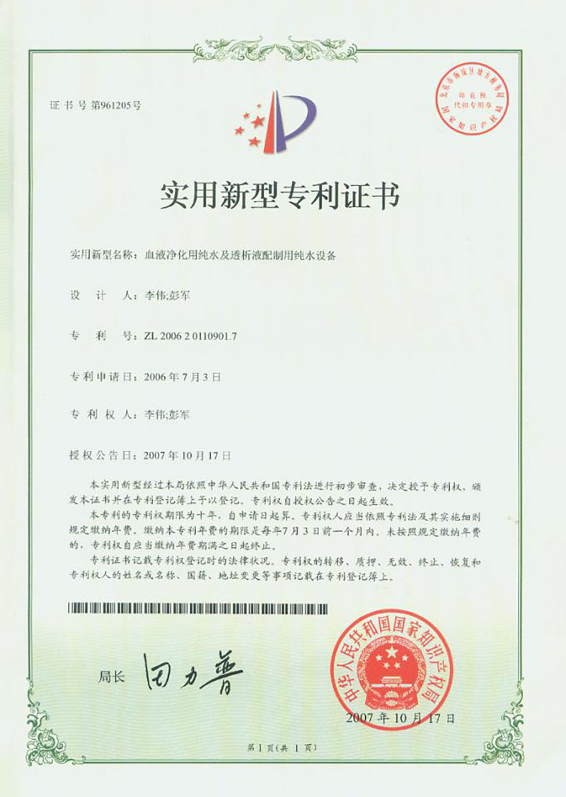 實(shí)用新型專(zhuān)利證書(shū)