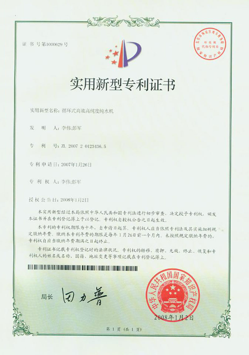 實(shí)用新型專(zhuān)利證書(shū)