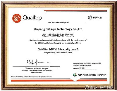 數(shù)秦科技獲CMMI認(rèn)證，軟件研發(fā)與管理能力獲國(guó)際權(quán)威認(rèn)可