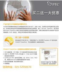 PTC Pro/ENGINEER軟件中國區授權代理與浙江軟件開發解決方案
