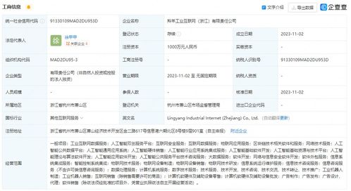 羚羊工業(yè)互聯(lián)網(wǎng)浙江新公司成立，千萬(wàn)元注冊(cè)資本聚焦軟件開(kāi)發(fā)