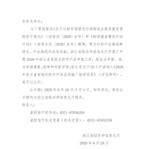 浙江省首版次軟件產(chǎn)品應(yīng)用推廣指導(dǎo)目錄 驅(qū)動(dòng)數(shù)字浙江新未來(lái)